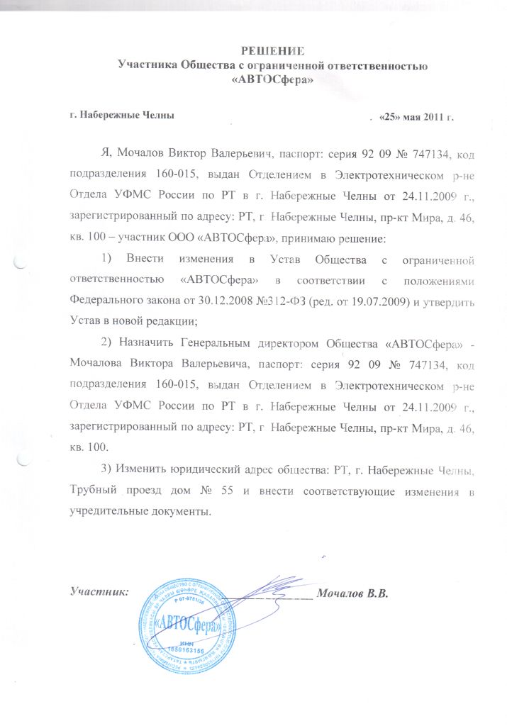 Решение общего собрания учредителей о назначении директора ооо образец
