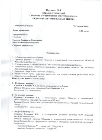Образец протокол решение о назначении генерального директора ооо